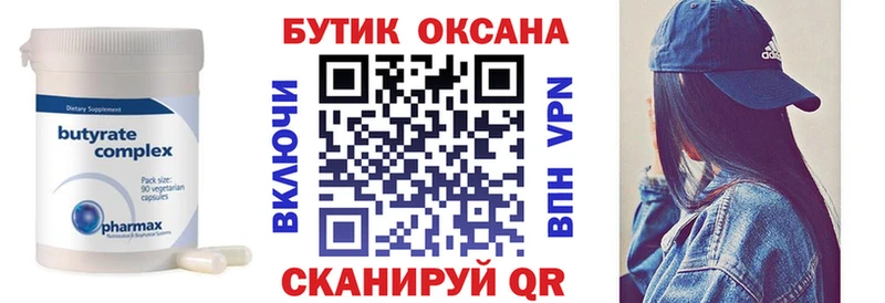 БУТИРАТ оксана  продажа наркотиков  MEGA рабочий сайт  Харовск 